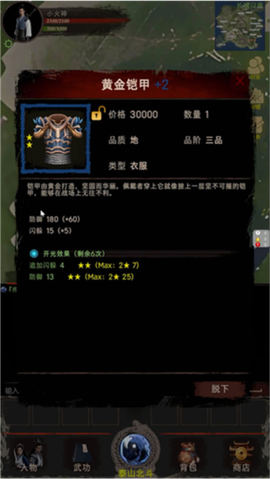 侠客回忆录2图3
