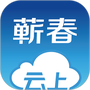 云上蕲春