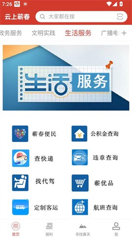 云上蕲春[图3]