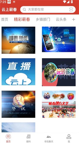 云上蕲春[图4]
