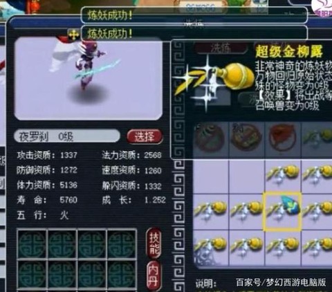 梦幻西游金柳露怎么用
