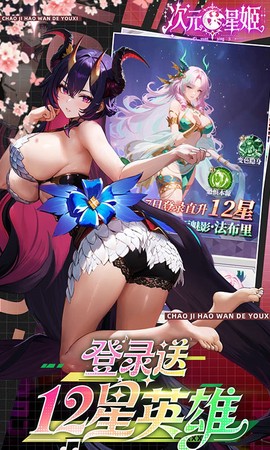 次元星姬[图1]