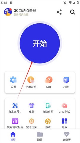 GC自动点击器[图4]