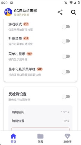 GC自动点击器图1