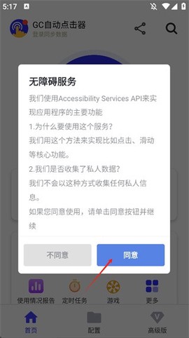 GC自动点击器图2
