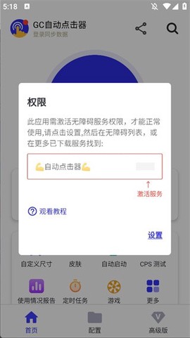 GC自动点击器图3