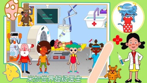 米加世界超级医生图3