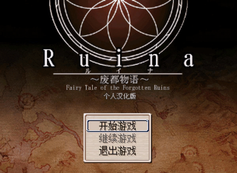 废都物语中文版图1