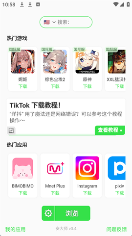 安大师纯净版图3