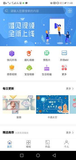 婚贝视频图3