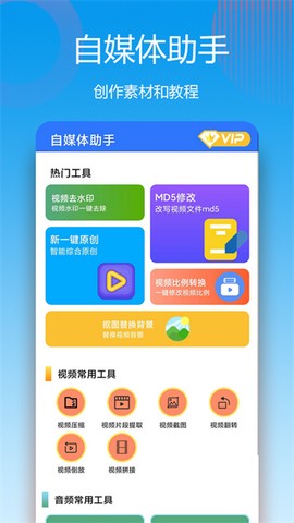 自媒体助手图1