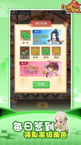江湖小掌柜[图1]