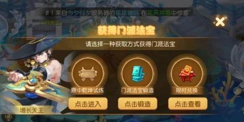 手游问道怎么得法宝[图1]