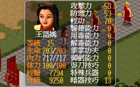 金庸群侠传怎么王语嫣