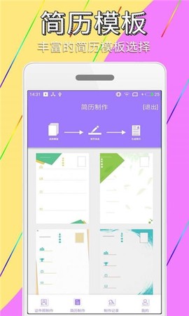 抓哇证件照简历制作图2