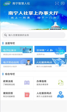 南宁智慧人社[图6]