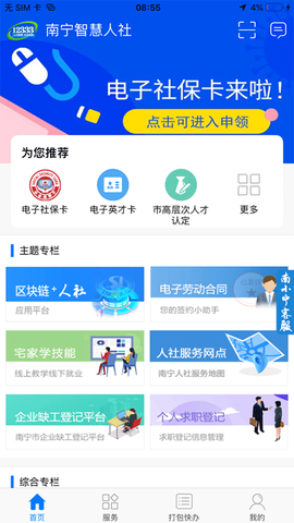 南宁智慧人社图2