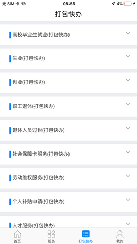 南宁智慧人社图3