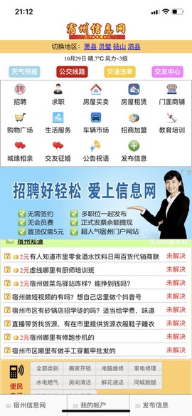 宿州信息网图3
