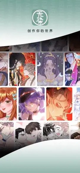 无染二次元图2