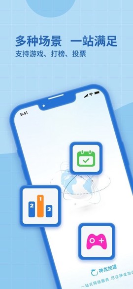 神龙加速[图1]