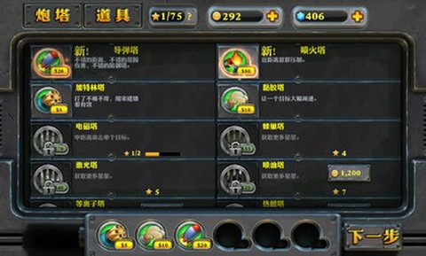 炮塔防御2安卓版图2