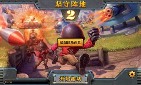 炮塔防御2安卓版图3