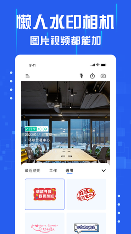 懒人水印相机[图1]