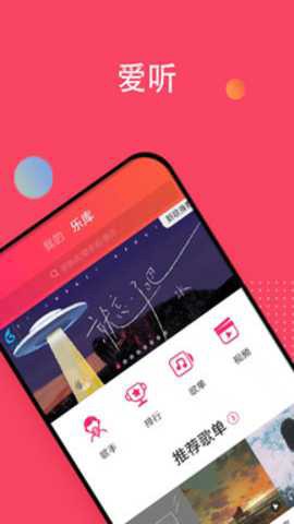 爱听纯净版图3