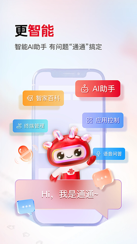联通智家图3