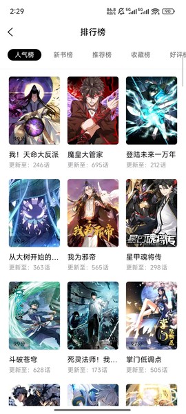 漫漫看漫画安卓版图3
