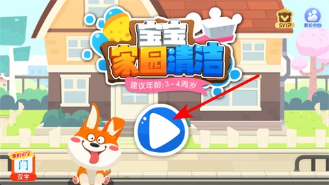 宝宝家园清洁[图1]