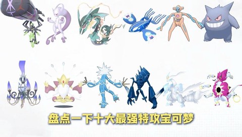 神奇宝贝特攻是什么[图1]
