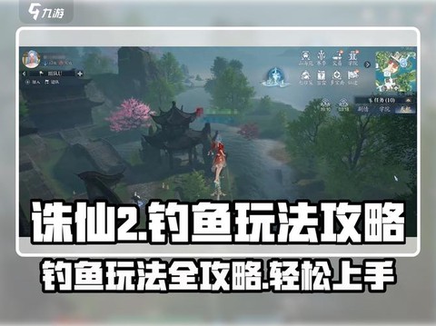 诛仙手游中怎么钓鱼[图2]