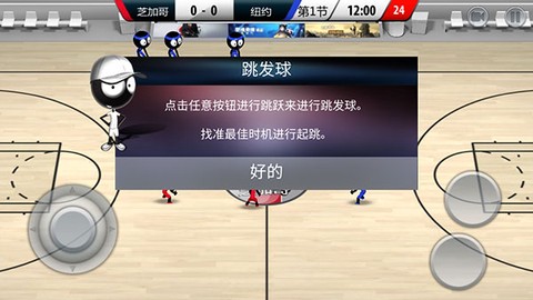 火柴人篮球2017[图2]