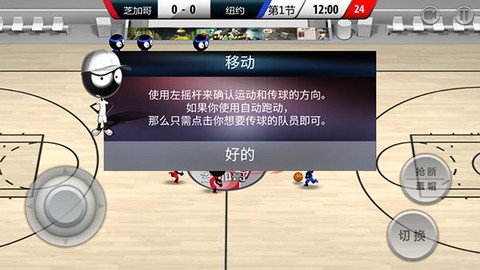 火柴人篮球2017[图3]