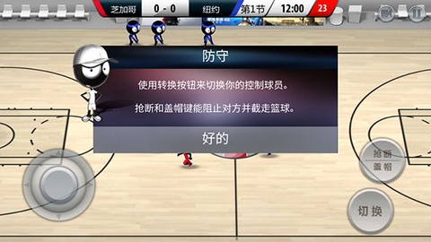 火柴人篮球2017[图4]