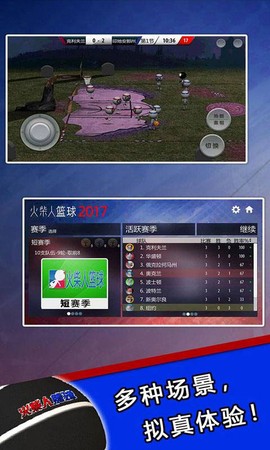 火柴人篮球2017图2