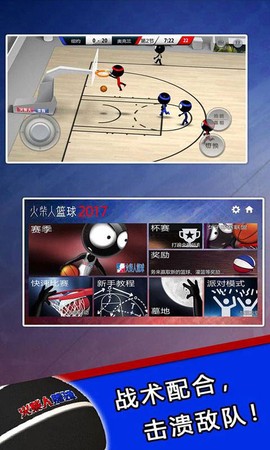 火柴人篮球2017图3