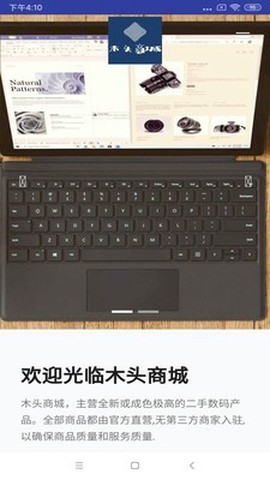 木头商城图1