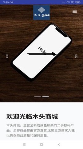 木头商城图2