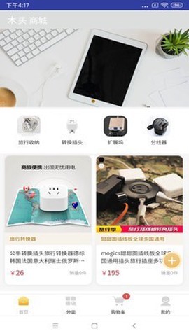 木头商城图3