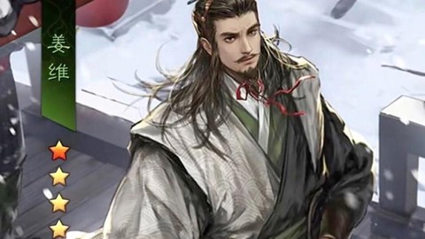 率土之滨姜维怎么用