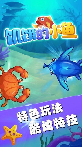 饥饿的小鱼图1