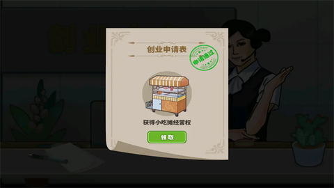 真香夜市摊[图1]
