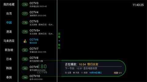 聚盒电视TV图3