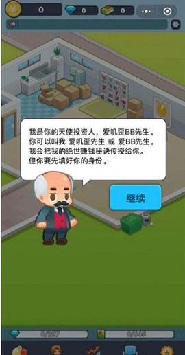 老板赚大钱图1