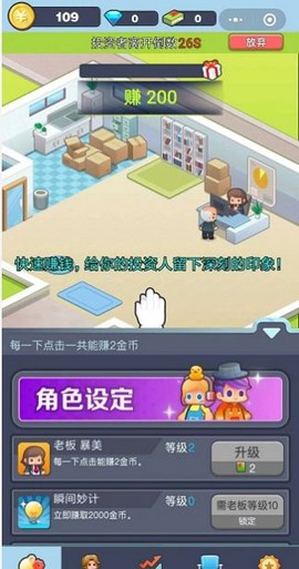 老板赚大钱图2