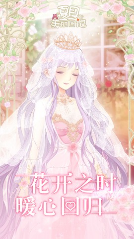 夏目的美丽日记图1