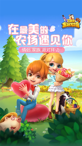 全民农场图1